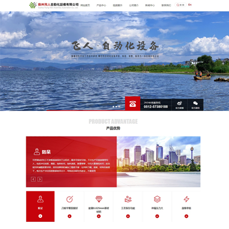 飛人自動化設備 -吳江營銷型網站