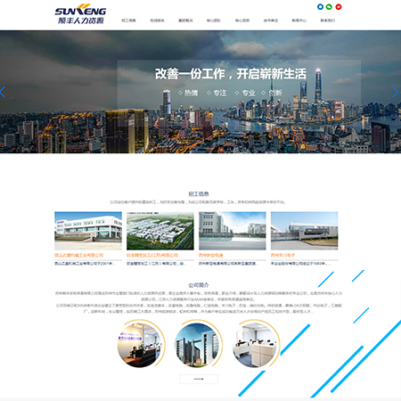 順豐人力資源 -蘇州網站建設