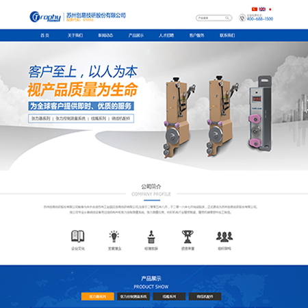 創易技研 - 昆山集團網站建設
