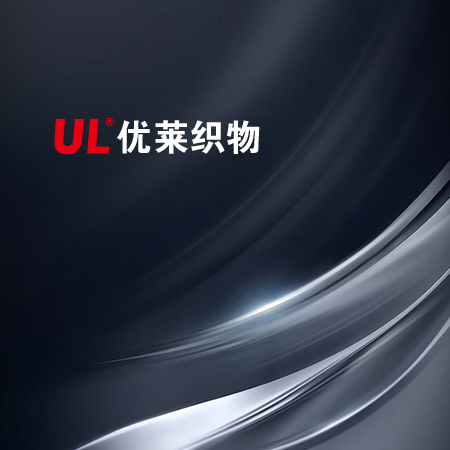 優萊紡織 — 畫冊設計