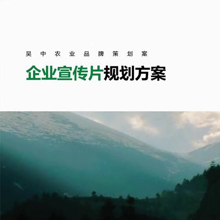 蘇州專業PPT制作-吳中農業