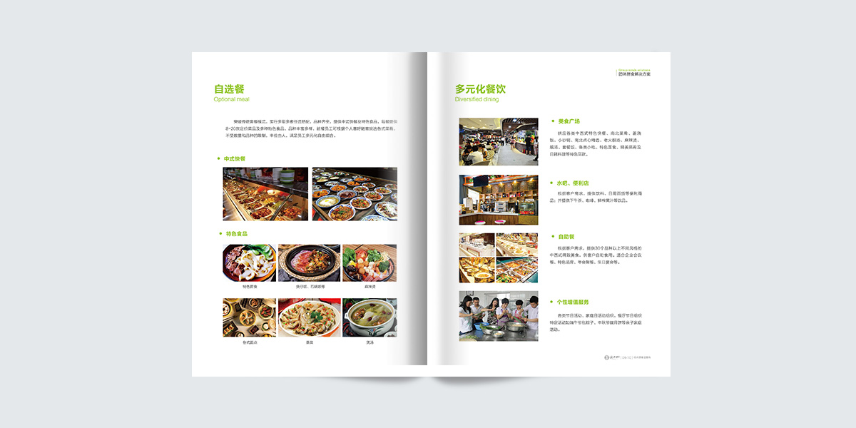 食堂承包公司宣傳冊設計