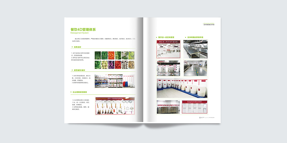 食堂承包公司宣傳冊設計