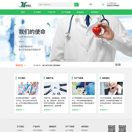 張家港品牌官網建設--醫療行業案例
