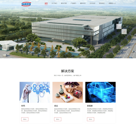 三鑫時代新材料 - 蘇州高端集團官網建設