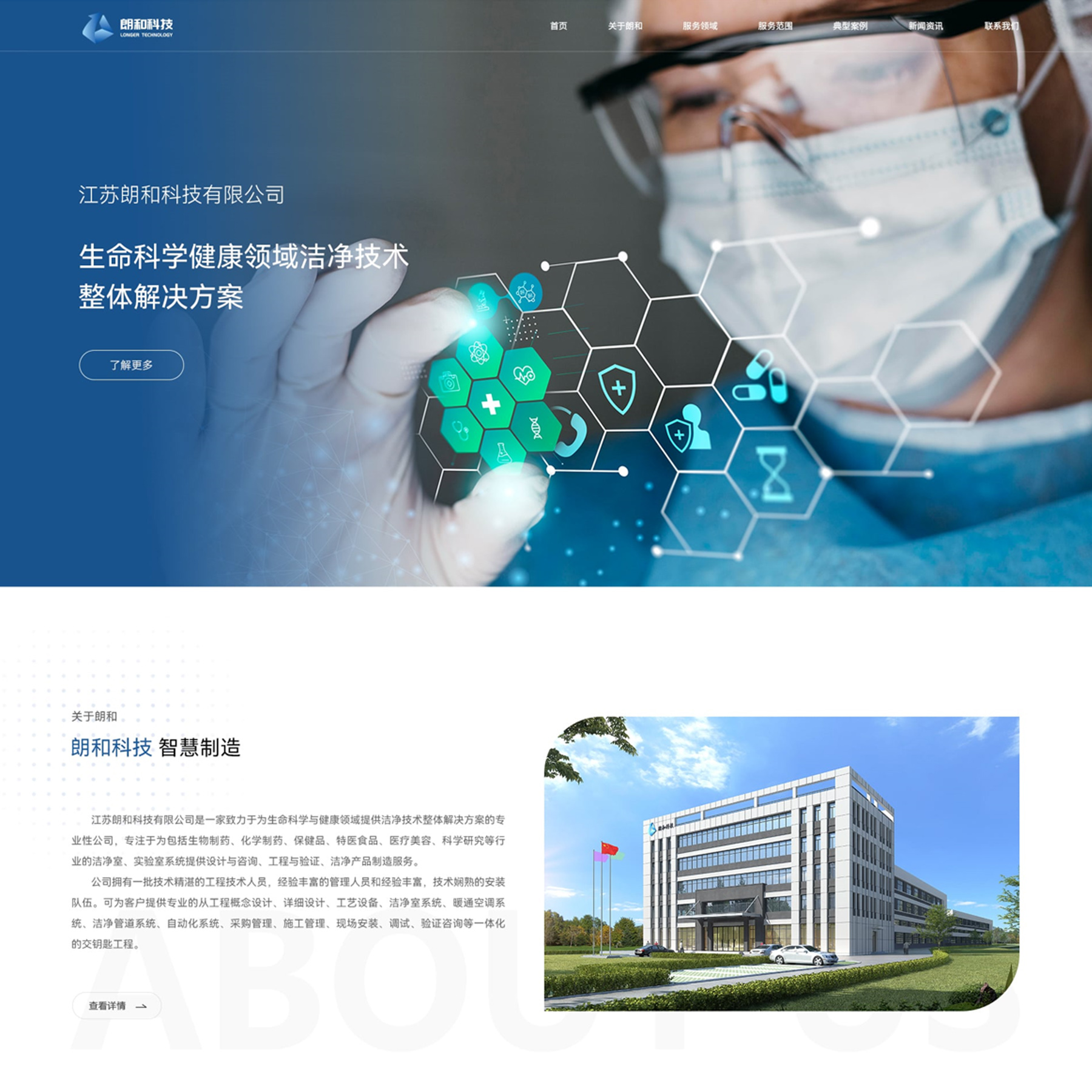 朗和集團——響應式網站建設